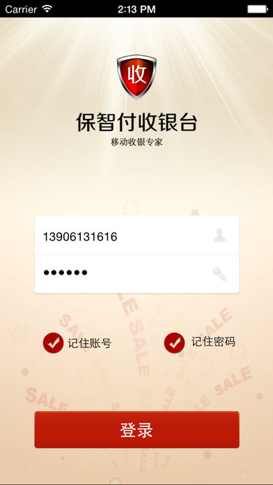 保智付收银台app 保智付收银台app