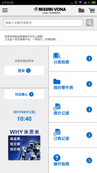 易耗品商城app