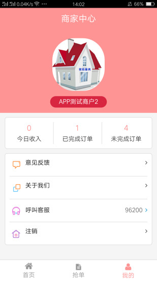 包头家庭服务接单app