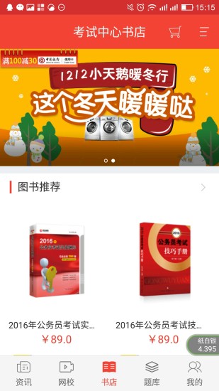 公考通app
