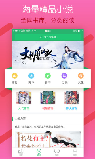 指尖文学app