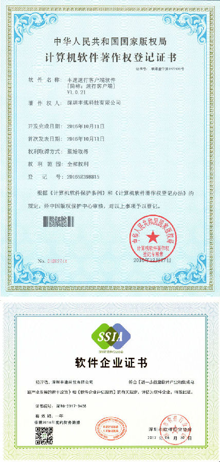 顺丰速打线下用户专用版 顺丰速打线下用户专用版