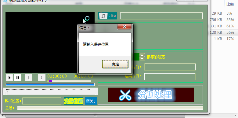 视频音频分割软件