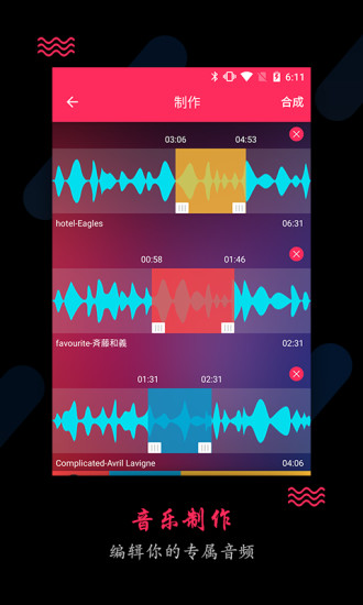 音频编辑大师app