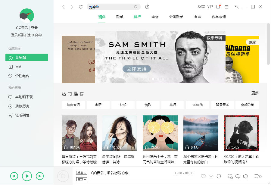 qq音乐客户端 qq音乐客户端免安装版
