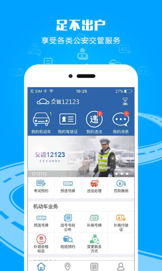 绍兴交警app