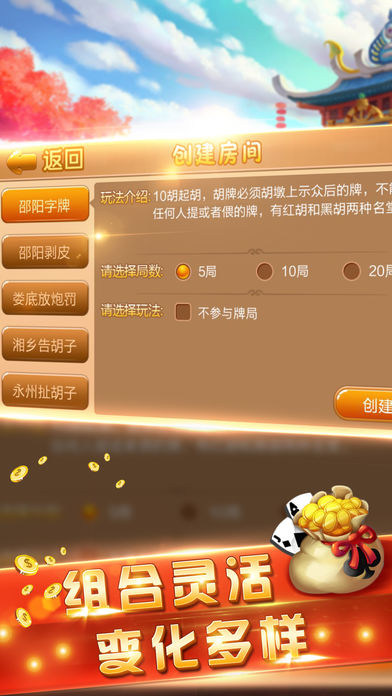 常来跑胡子游戏