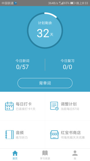 红宝书词汇app