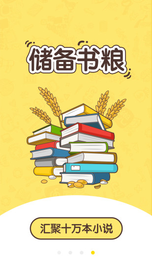 网兜免费小说app