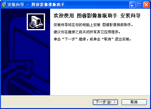 图睿影像排版助手 图睿影像排版助手