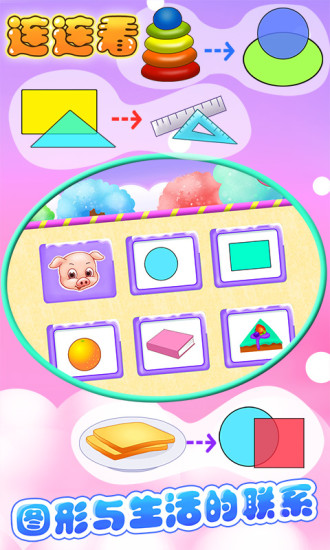 儿童教育识图形app