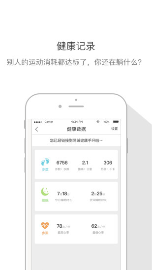 蒲绒健康app
