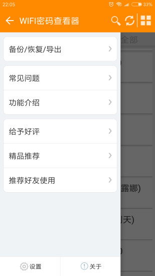 WiFi密码查看器app