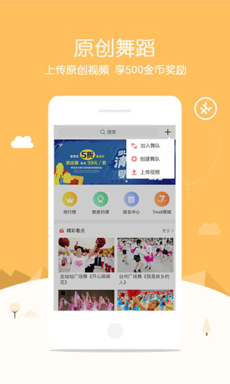 广场舞中国app
