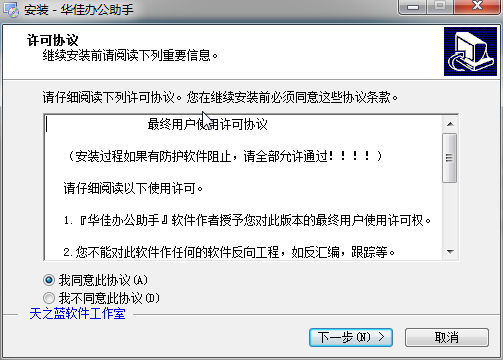 华佳办公助手 华佳办公助手