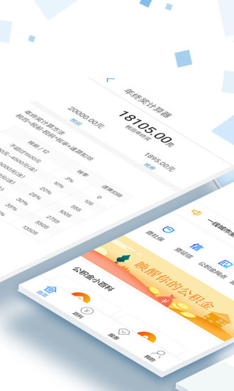 德州公积金查询app