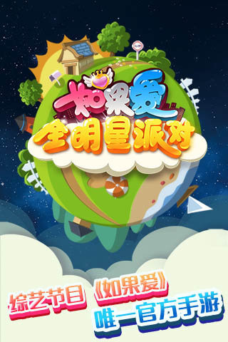 如果爱游戏