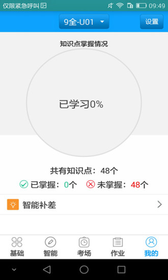 外语通学生版app 外语通学生版app