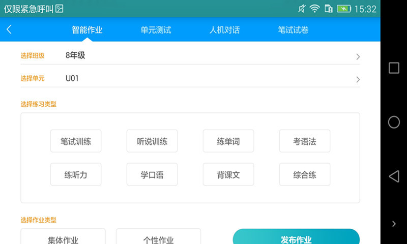 外语通教师版app