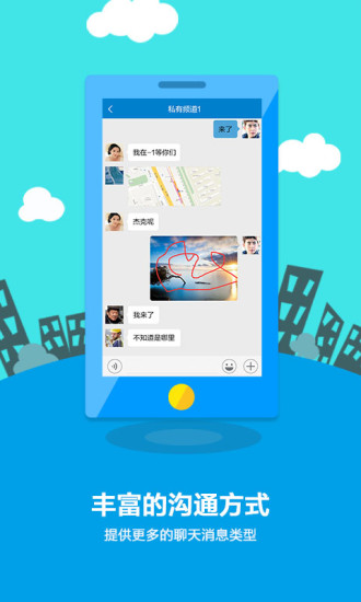 对讲机app 对讲机app