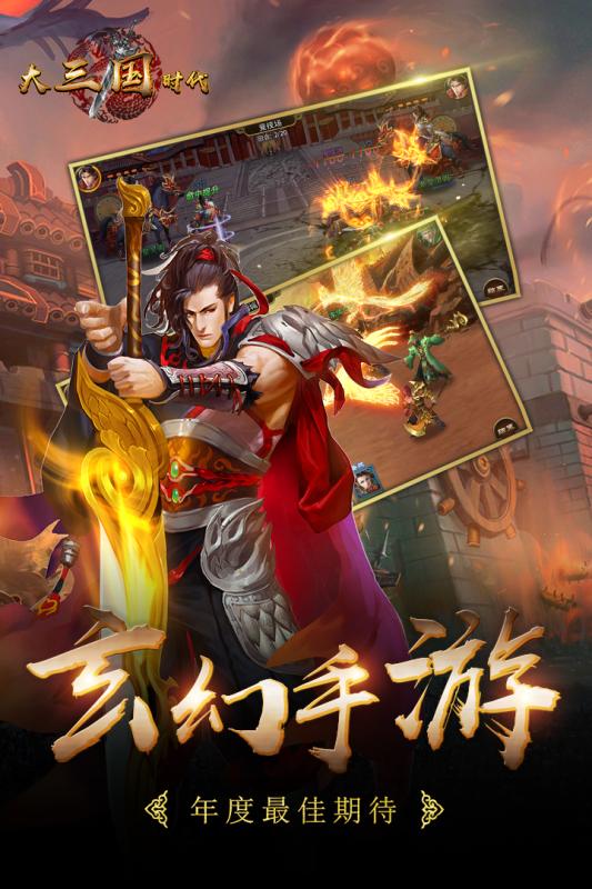 大三国时代苹果手机版
