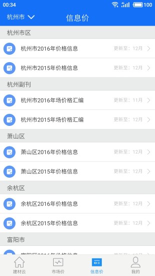 蓝光建材云app