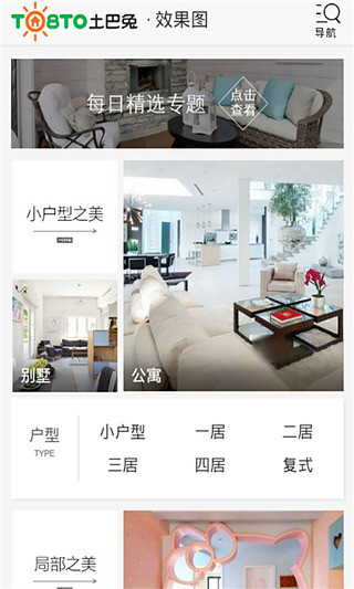 土巴兔装修管家app