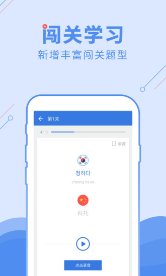 韩语U学院app苹果版下载