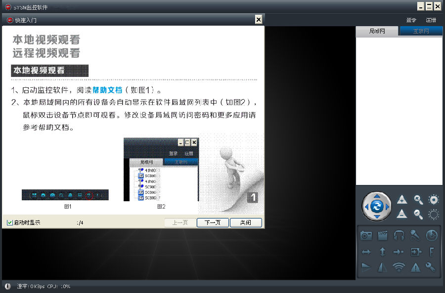 SYSM监控软件