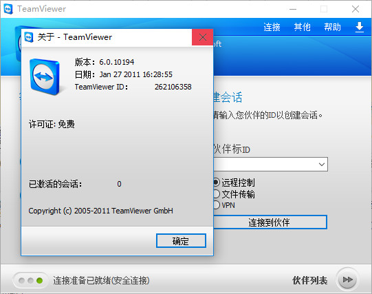 teamviewer6.0绿色版