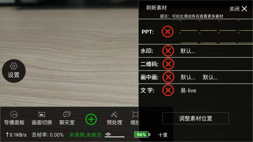 易live直播助手 易live助手app