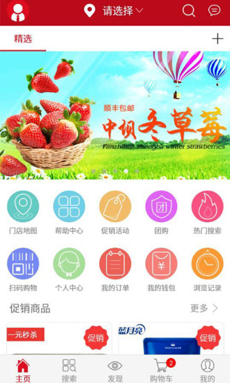 正中网上超市app