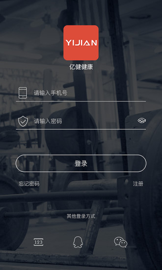 亿健健康app
