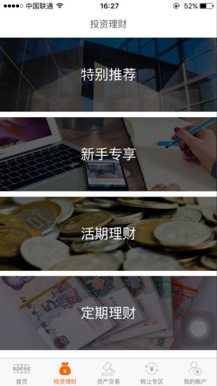 山东金交所app
