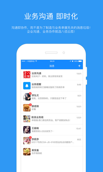 八佰云图app