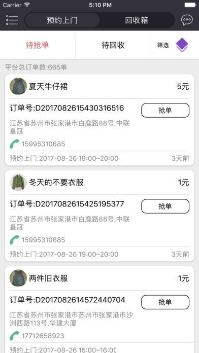 合肥便利侠app