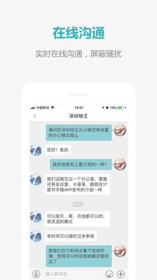 17度写字楼app