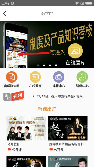 溢涌堂app
