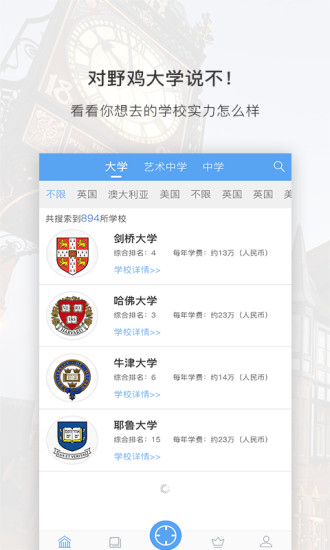 留学定位规划app