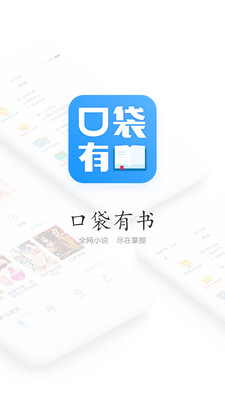 口袋有书app