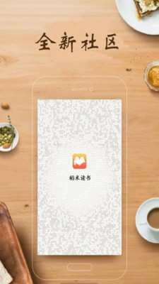 稻米书屋app