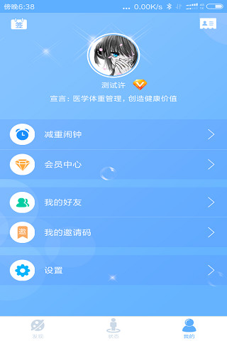 医学体重管理app 医学体重管理app