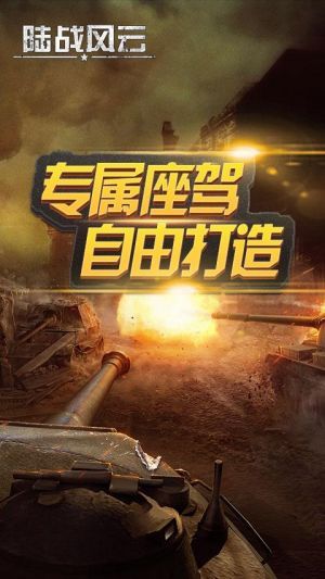 陆战风云果盘版