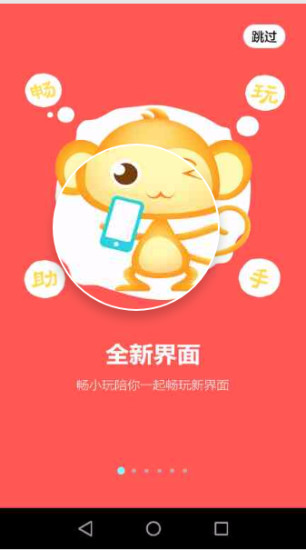 畅玩助手app