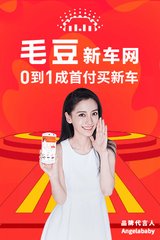 毛豆新车app