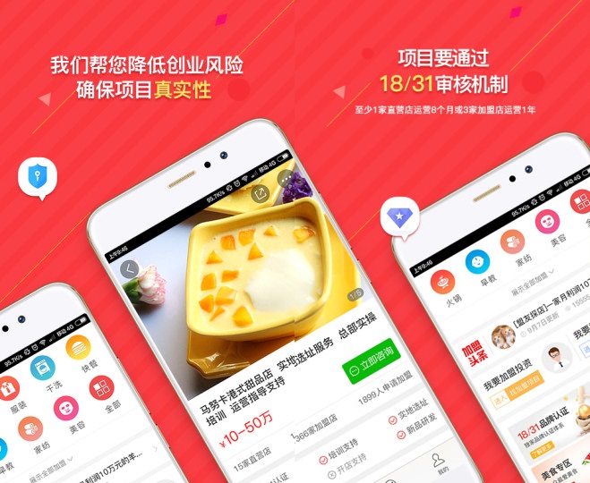 中国加盟网app