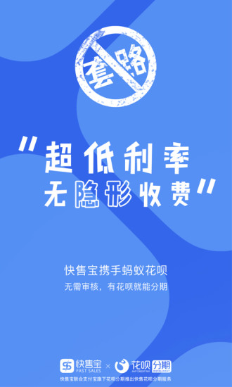 快售宝 快售宝app