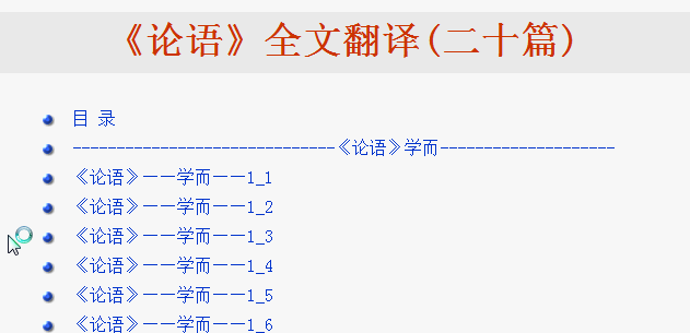 论语翻译 论语翻译