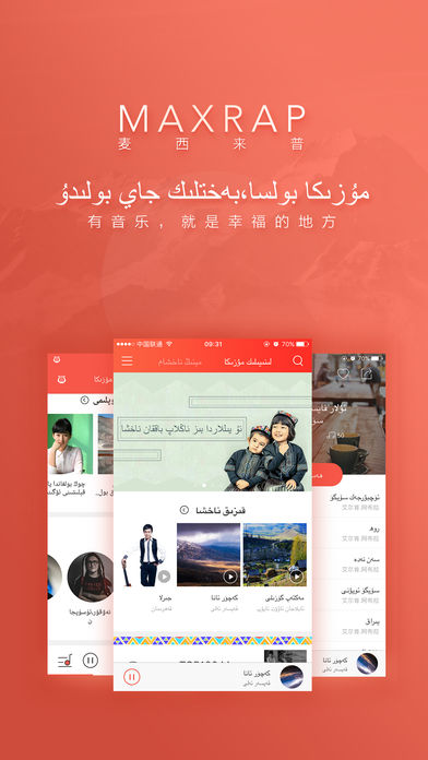 麦西来普音乐app