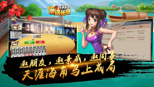 天天南通长牌手机版 天天南通长牌手机版